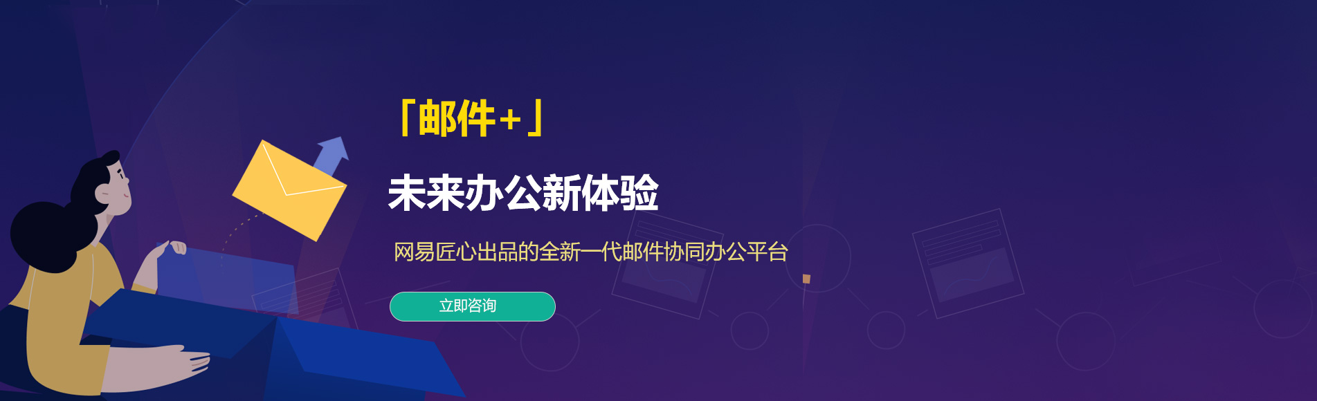 莫旗网易企业邮箱
