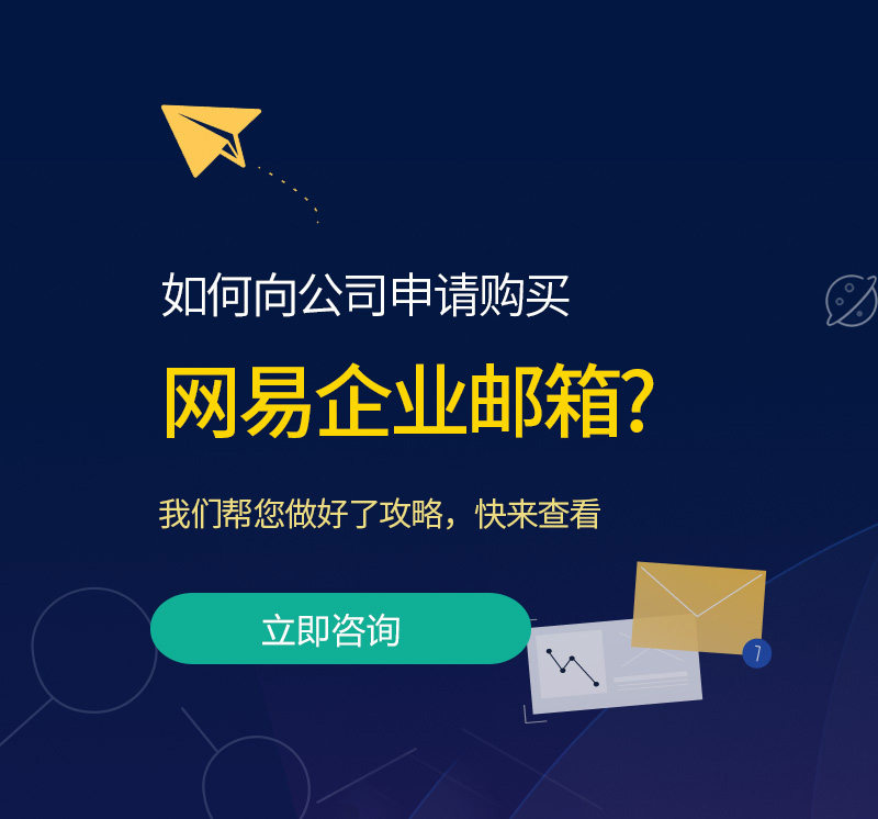 莫旗网易企业邮箱