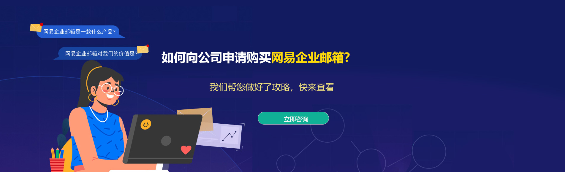 莫旗网易企业邮箱