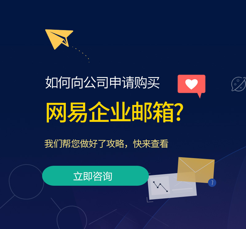 莫旗网易企业邮箱